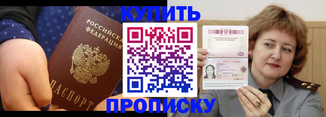 временная регистрация в Белокурихе